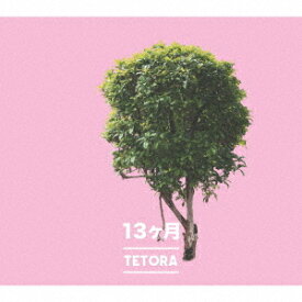 13ヶ月[CD] / TETORA