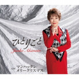 ひとりごと[CD] / 秋元順子