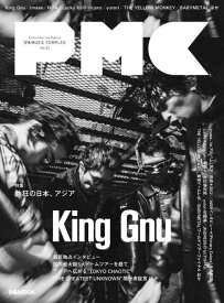 ぴあ MUSIC COMPLEX (PMC)[本/雑誌] Vol.32 【表紙】 King Gnu (ぴあMOOK) (単行本・ムック) / ぴあ