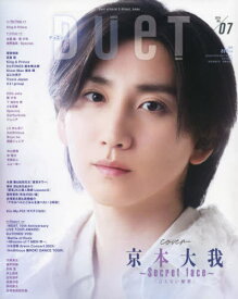 duet (デュエット)[本/雑誌] 2024年7月号 【表紙】 京本大我 (雑誌) / ホーム社