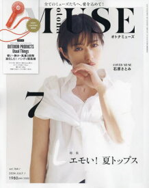 otona MUSE (オトナミューズ)[本/雑誌] 2024年7月号 【付録】 OUTDOOR PRODUCTS Usual Things ハンディ扇風機 (雑誌) / 宝島社