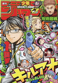 週刊少年ジャンプ[本/雑誌] 2024年6月3日号 【表紙】 キルアオ (雑誌) / 集英社