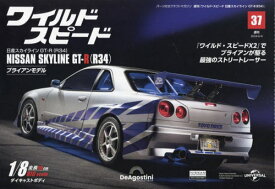 ワイルド・スピード GT-R(R34)全国版[本/雑誌] 2024年6月4日号 (雑誌) / デアゴスティーニ・ジャパン