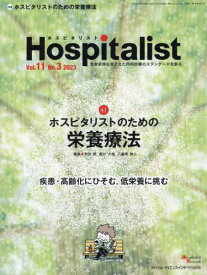 Hospitalist 11-3[本/雑誌] / メディカル・サイエンス・インターナショナ