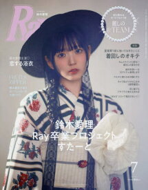 Ray (レイ)[本/雑誌] 2024年7月号 【表紙】 鈴木愛理 (雑誌) / 主婦の友社