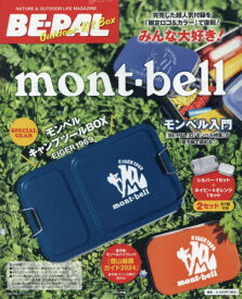 BE-PAL OUTDOOR KIT BOX mont-bell入門[本/雑誌] (単行本・ムック) / 小学館