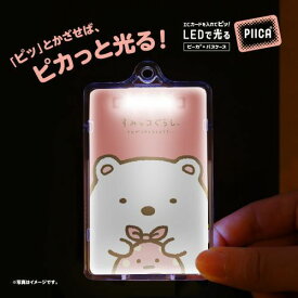 【ポニーキャニオンプランニング】すみっコぐらし ピーカ + ICカードホルダー さむがりのしろくまです…【2024年7月発売】[グッズ]