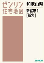 楽天市場】ゼンリン 住宅 地図 ファイル 版の通販