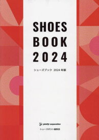 シューズブック[本/雑誌] 2024 / ポスティコーポレーションシューズポスト編集部