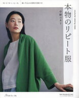 本物のリピート服[本/雑誌] (Heart Warming Life S) / 中野ユカリ/著