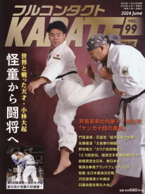 フルコンタクトKARATEマガジン VOL.99(2024June)[本/雑誌] / 武道ユニオンフルコンタクトKARATEマガジン編集部/著