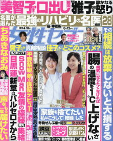 週刊女性セブン[本/雑誌] 2024年6月13日号 (雑誌) / 小学館