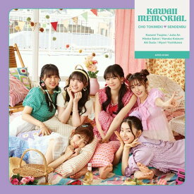 かわいいメモリアル[CD] [CD+2DVD/初回生産限定/TYPE-A] / 超ときめき宣伝部