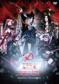 『D 2024.3.7「血界」Grand Final 豊洲PIT 2Days ～Justice&四騎士～』[DVD] / D