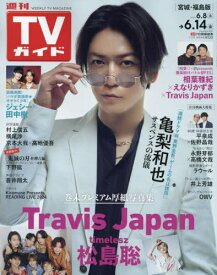 週刊TVガイド(宮城・福島版)[本/雑誌] 2024年6月14日号 (雑誌) / 東京ニュース通信社