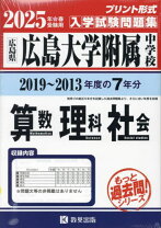 楽天市場】広島大学附属中学校 問題集の通販