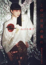 楽天市場】山口小夜子 着物の通販