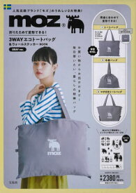 moz (モズ) 折りたためて変形できる! 3WAYエコトートバッグ&ウォールステッカーBOOK[本/雑誌] [グレー GRAY ver.] (宝島社ブランドムック) (単行本・ムック) / 宝島社