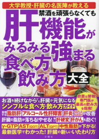 肝機能がみるみる強まる食べ方飲み方大全[本/雑誌] / わかさ出版