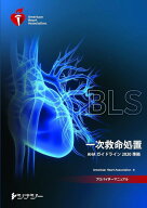 [新品/正規取扱品] BLS プロバイダーマニュアル[本/雑誌] 一次救命処置 (AHAガイドライン2020準拠) / Ame…