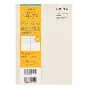 \ NOLTY meB [m[g[{/G] A5 To Do Xg^Cv O[ No.8945 / {\