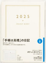 楽天市場】高橋書店 no.8 ポケットダイアリー（1ページ1日タイプ） no  