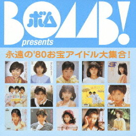 BOMB presents「永遠の ’80 お宝アイドル大集合!」[CD] ソニー・ミュージック編 / オムニバス