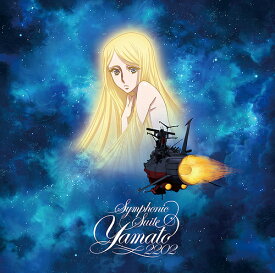 交響組曲 宇宙戦艦ヤマト 2202[アナログ盤 (LP)] / 宮川彬良