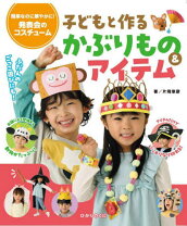 楽天市場】かぶりもの（本・雑誌・コミック）の通販 