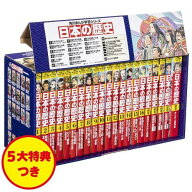 [新品全巻学習まんがセット] 角川まんが学習シリーズ 日本の歴史[本/雑誌] [5大特典つき 全16巻+別巻5巻…