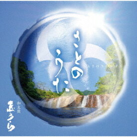さとのうた[CD] / 志多ら