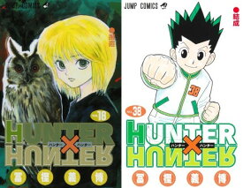 [新品全巻コミックセット] HUNTER×HUNTER (キメラ=アント編以降)[本/雑誌] [18-38巻までセット (計21冊)] / 冨樫義博/著