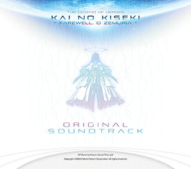 英雄伝説 界の軌跡 -Farewell O Zemuria-オリジナルサウンドトラック[CD] / ゲーム・ミュージック