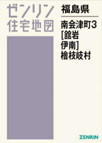 楽天市場】ゼンリン住宅地図 福島県福島市の通販