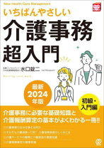 楽天市場】介護事務テキストの通販