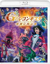 楽天市場】ガンダム gレコンギスタ ブルーレイ 劇場版の通販