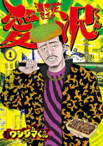 楽天市場】ウシジマくん キャストの通販