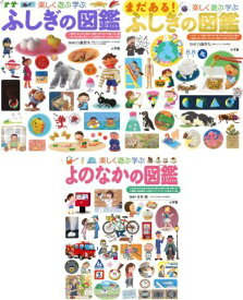 [図鑑セット] 子どもの好奇心「なぜ?」を育み育てる図鑑セット[本/雑誌] [3冊セット] (小学館の子ども図鑑プレNEO) / 小学館