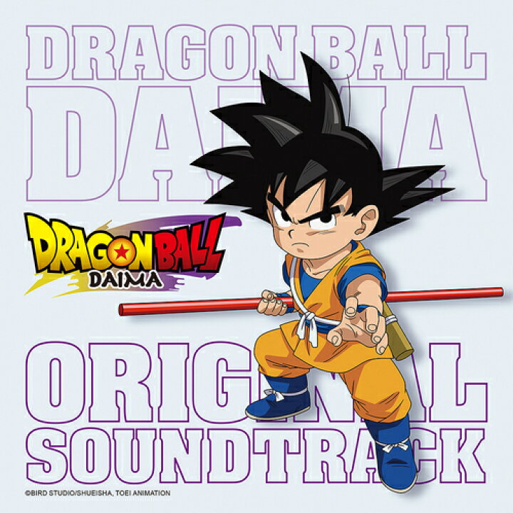 楽天市場】TVアニメ『ドラゴンボールDAIMA』 オリジナル・サウンド 