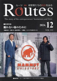 Routes 経営者たちの軌跡を辿る VOL.332(2024.12)[本/雑誌] / 国際通信社HD USPマネジメント