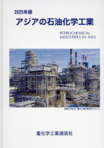 楽天市場】重化学工業通信社・化学チームの通販
