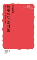 楽天市場】貨幣 歴史（本・雑誌・コミック）の通販