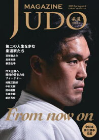 柔道マガジン 8[本/雑誌] (メディアパルムック) / スポーツひのまるキッズ協会