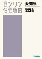 楽天市場】ゼンリン住宅地図 愛西市の通販