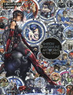SHIROW MASAMUNE ARTWORKS IN THE SHELL 士郎正宗の世界展公式原画集[本/雑誌] / 士郎正宗/著