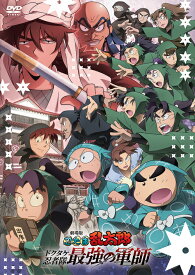 劇場版 忍たま乱太郎 ドクタケ忍者隊最強の軍師[DVD] / アニメ