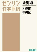 楽天市場】ゼンリン住宅地図 札幌市の通販