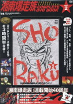 楽天市場】湘南爆走族 [DVD]の通販