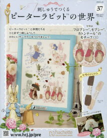 刺しゅうでつくるピーターラビット全国版[本/雑誌] 2025年5月14日号 (雑誌) / アシェット・コレクションズ・ジャパン