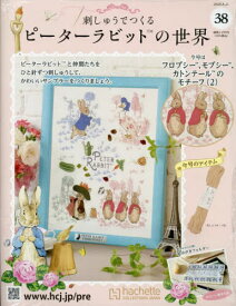刺しゅうでつくるピーターラビット全国版[本/雑誌] 2025年5月21日号 (雑誌) / アシェット・コレクションズ・ジャパン